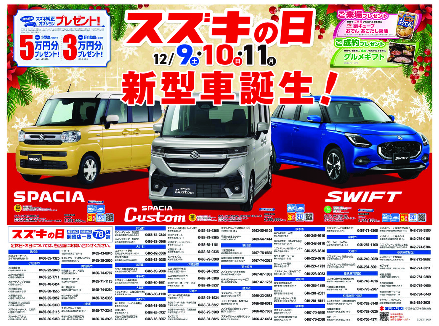 /dealer/sj-admin/sharefiles/SUZUKI_231209_D3_omote_HP_{8B710117-17B5-E0DD-B5E2-13DA6EEFBABE}.pdf